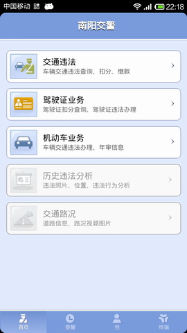 南阳交警