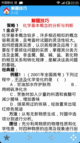 高中化学大全