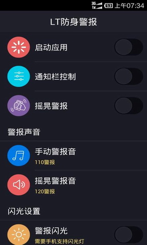 LT防身警报