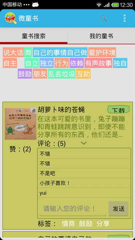 微童书