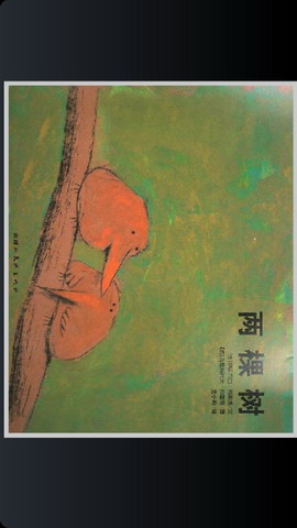 微童书