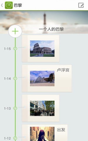 我的时光轴