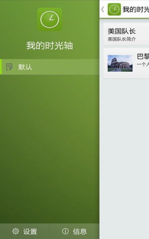我的时光轴