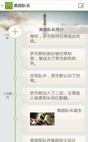 我的时光轴