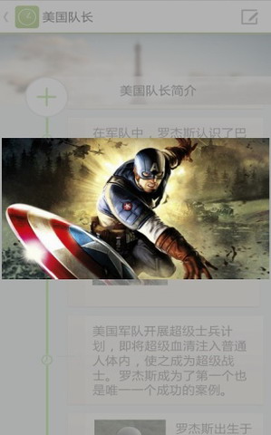 我的时光轴