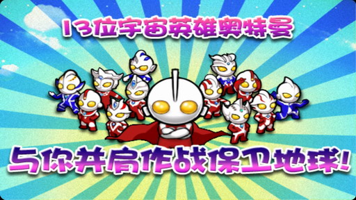 奥特曼大战小怪兽