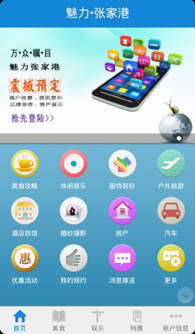 魅力张家港