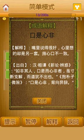 消除法学成语