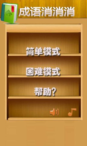 消除法学成语