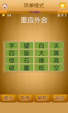消除法学成语