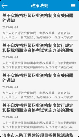 济南公共资源