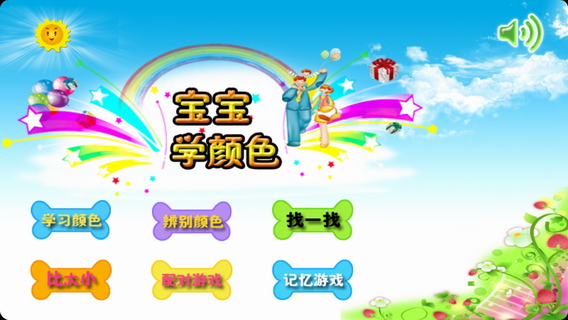 宝宝找颜色
