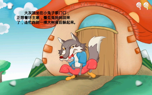 童话有声故事：小兔子乖乖