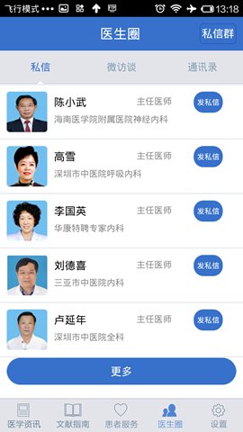 华康医客