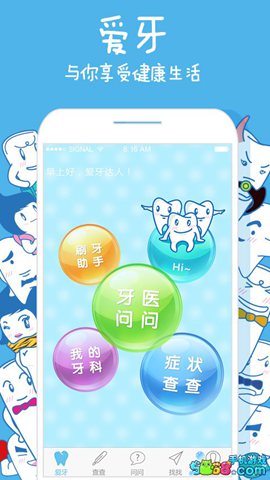 爱牙-牙齿健康