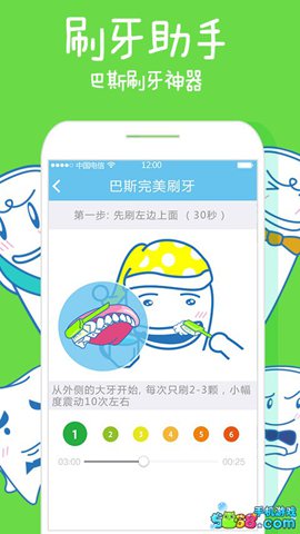 爱牙-牙齿健康