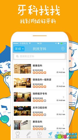 爱牙-牙齿健康