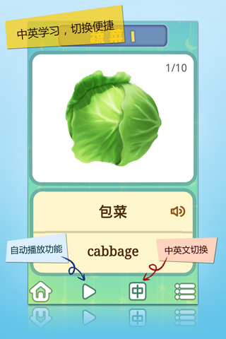 早教应用—右脑闪卡之果蔬