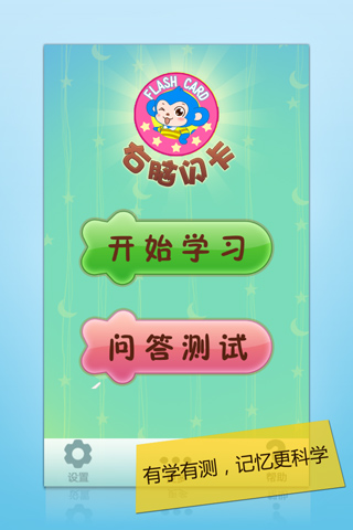 早教应用—右脑闪卡之果蔬
