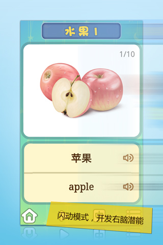 早教应用—右脑闪卡之果蔬