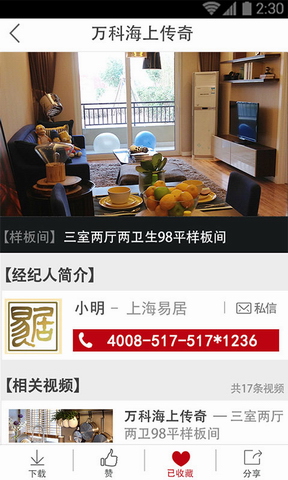 去看房
