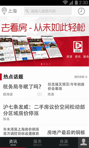 去看房
