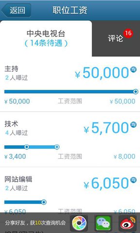 曝工资
