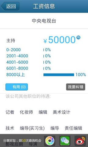 曝工资