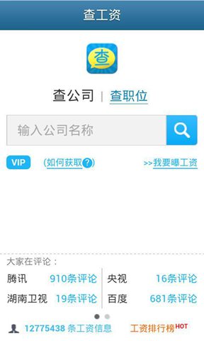 曝工资