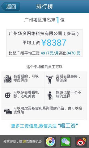 曝工资
