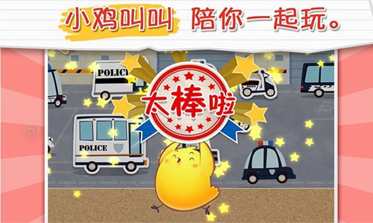 儿童识物游戏之叫叫玩贴纸