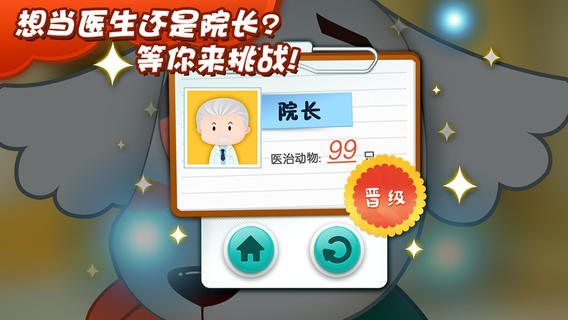 儿童角色扮演游戏之叫叫当医生