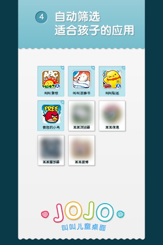 爸妈必备之叫叫儿童桌面