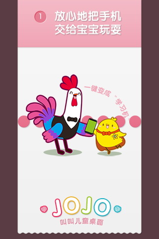 爸妈必备之叫叫儿童桌面