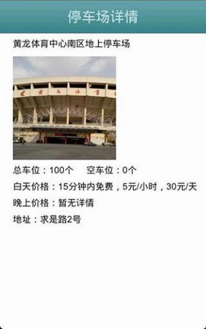 杭州无忧停车