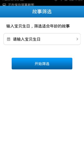口袋故事读读