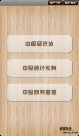 屁屁会计中级职称