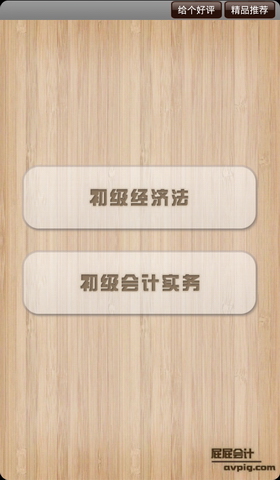 屁屁会计初级职称