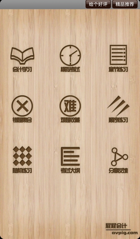 屁屁会计初级职称