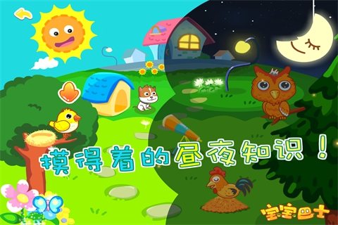 白天黑夜-宝宝巴士小百科