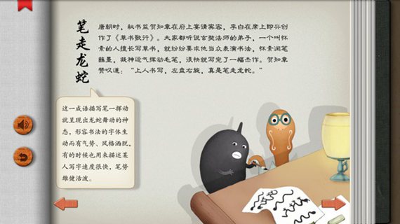 生肖成语-蛇