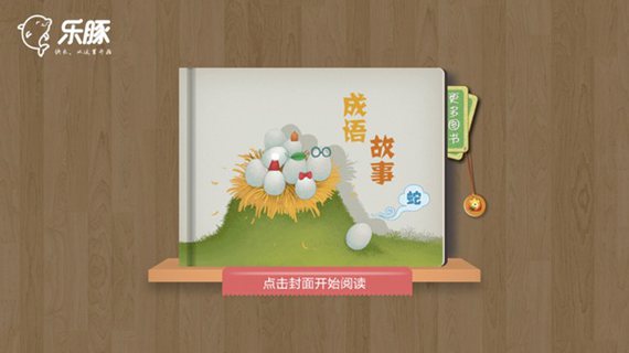 生肖成语-蛇