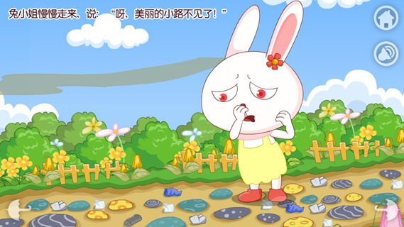 情商培养之美丽的小路