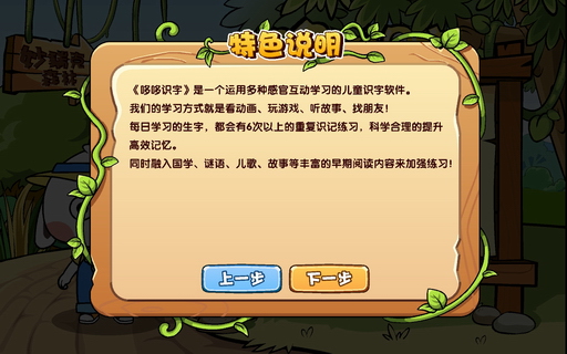 哆哆识字
