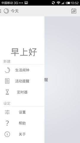 闹钟ONE