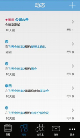 开会咯