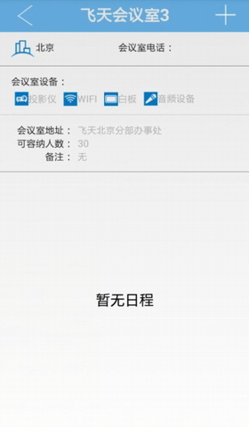 开会咯