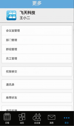 开会咯