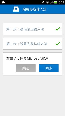 微软必应手机输入法