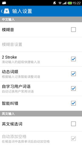 微软必应手机输入法